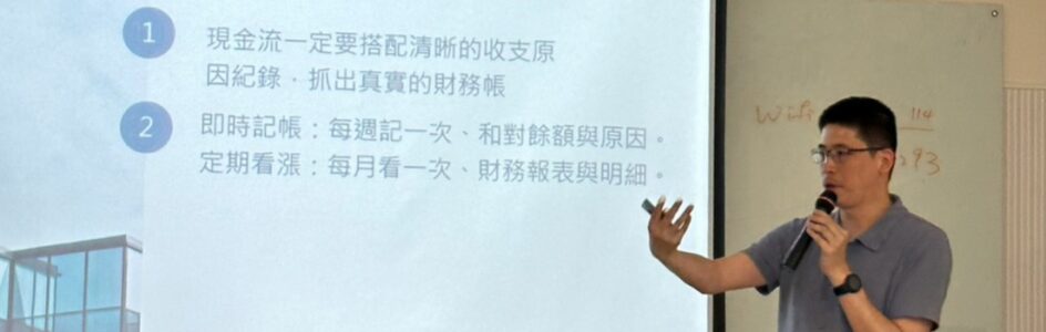 嘉義市青創小聚Ｘ財會數位升級說明會｜嘉易創 X 藍途記帳 2023/6/9