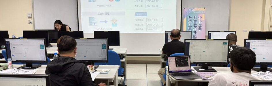 花蓮Ｘ財會數位推廣說明會｜ 管科會X 藍途記帳 2023/6/30