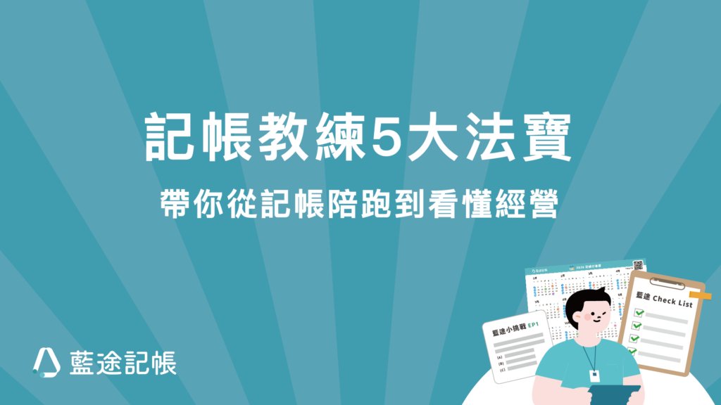 記帳教練文章封面