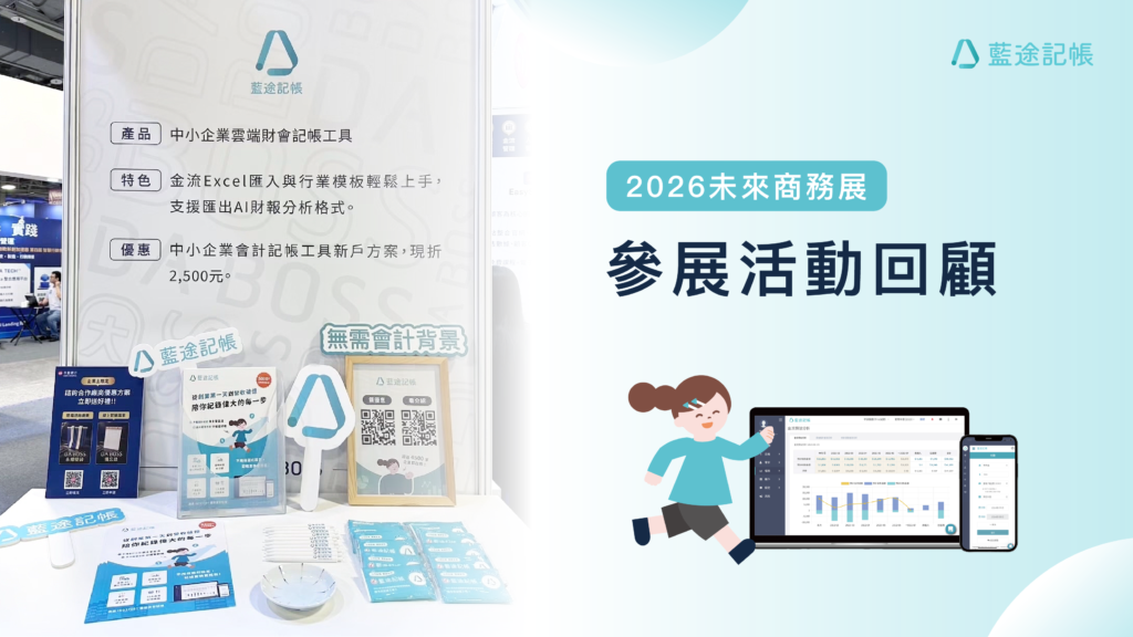 2026未來商務展活動回顧